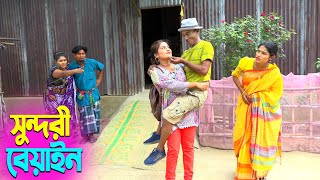 তাঁরছেরা ভাদাইমার হাসির কৌতুক সুন্দরী বেয়াইন | Sundori Beyan | Tarchera Vadaima | New Koutuk 2024