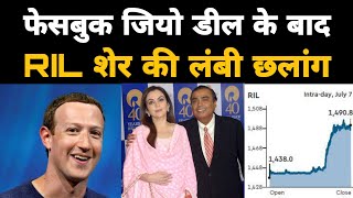 Facebook-Jio की डील RIL के शेयर की छलांग, 10% की बढ़त | Watch Latest News in Hindi | Live Updates