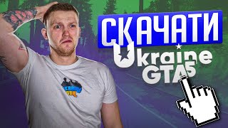 Як скачати UKRAINE GTA 5?