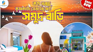 কম খরচে কুয়াকাটা সমুদ্র বাড়ি রিসোর্ট | KUAKATA TOUR 2025 | SOMUDRA BARI RESORT ROOM BOOKING