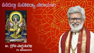 Vana Durga Mahavidya Paarayanam || Sandhehalu Maryu Samadhanalu || Dr. Krovi ParthaSarathi