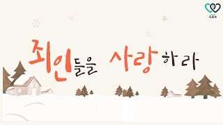 충정교회 초등 2부 주일 예배 24.12.29