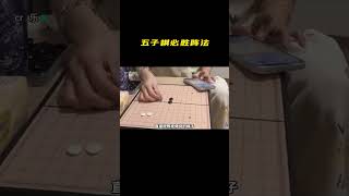 一字长蛇阵，专治花里胡哨 #搞笑 #五子棋 #下棋