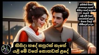 Abiman sithe Premaya Athe | අභිමන් සිතේ ප්‍රේමය ඇතේ කිසිදා හදේ නපුරක් නැතේ |cover 💕💕