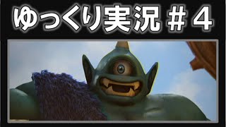 【DQH ゆっくり実況】ドラゴンクエストヒーローズ＃４ ギガンテス攻略