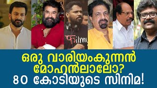 ‘ഷഹീദ് വാരിയം കുന്നന്‍’ എന്ന പേരിലാണ് പി.ടി കുഞ്ഞുമുഹമ്മദ് ഒരുക്കുന്ന ചിത്രത്തിൽ മോഹൻലാലോ?