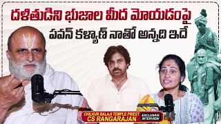 Chilkur Balaji Temple Priest CS Rangarajan About Pawan Kalyan | Nirupama Interviews | @sumantvtimes