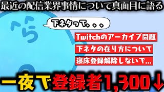 【雑談】アーカイブの件についてTwitchに物申すらっだぁ / 下ネタ減少など近年の配信界隈について  / 自分の配信人生を１から振り返る【2月23日配信分】【#らっだぁ切り抜き】