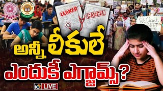 LIVE : Special Focus on Exam Paper Leaks | విద్యార్థుల భవిష్యత్‌ అగమ్యగోచరం | 10tv