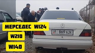 Унаа Базар Бишкек Мерседес w124,210,140 #авторынок