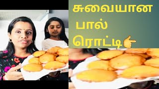 சுவையான பால் ரொட்டி in tamil#sujitastykitchen#paalrotti