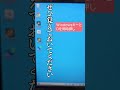 【windows】パソコンでサボってるのを隠す方法