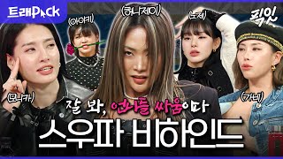 [라디오스타] 이들의 광기를 누가 이김;; 한국을 넘어 월클 씹어먹을 스우파 리더즈 라스 1시간 모음.zip  MBC211110방송 #라스 #WSWF #스트릿우먼파이터