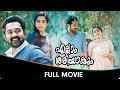 Ellam Sheriyakum - Malyalam Full Movie - Siddique, Rajisha Vijayan, Asif Ali