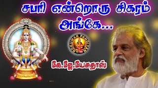 சபரி என்றொரு சிகரம் அங்கே... || Sabari Endroru Sigaram Ange... || Dr.K.J.Yesudas || #RDKumarpandiyan