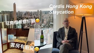 《自費實測》《Staycation》Cordis 康得思酒店 高級套房連廚房 @PMPMsLifestyle