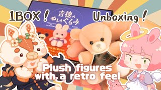 【開封動画】ケンエレファント『吉德のぬいぐるみ フィギュアコレクション』12個BOX@maronosuke