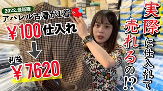 実際どれくらい売れるの？100円仕入れの実態を晒します【メルカリ物販】