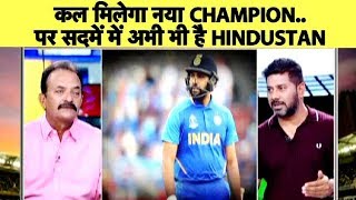 Aaj Tak Show:Final में होता India मगर इन गलतियों ने तोड़ दिया करोड़ो भारतीयों का दिल | Vikrant Gupta