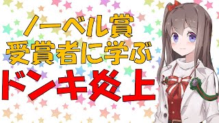 【心理学】ドン・キホーテ公式キャラ変更で批判殺到を心理学的に見てみた【VOICEROID解説】