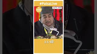 Nitin Gadkari ने Sh. Narendra Modi को बताई बहुत बड़ी बात | Paisa Live