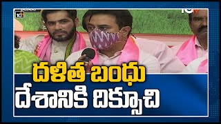 దళిత బంధు దేశానికి దిక్సూచి - కేటీఆర్ | TRS State Committee Meeting Key Points | 10TV News