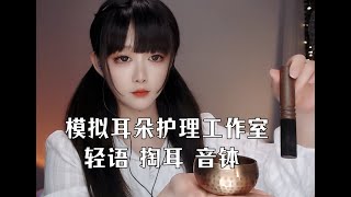 ASMR 耳朵护理店员，为你做全套掏耳！酥麻升天！Ear Treatmen/Ear Cleaning/Ear Acupressure