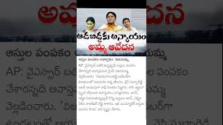 ys vijayamma comments on YSR property dispute