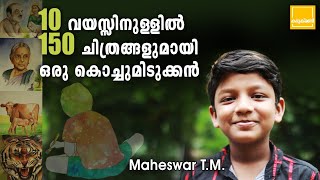 10 വയസ്സിനുള്ളിൽ 150 ചിത്രങ്ങളുമായി ഒരു കൊച്ചുമിടുക്കൻ | Colour Pencil Drawing | Crafts