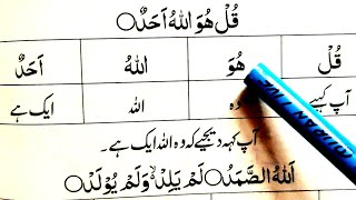 Surah Al Ikhlas Learn Surah Ikhlas With Urdu/Hindi Meanings Learn Quran Live