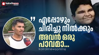 'അഫ്‌സാനും ഞാനും ഒന്നിച്ച് സൈക്കിള്‍ ചവിട്ടാനും കളിക്കാനുമൊക്കെ പോകുമായിരുന്നു, അവന്‍ ഒരു പാവമാ'