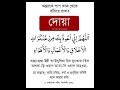 বাঁচতে হলে পড়তে হবে অন্তরকে পাপ কাজ থেকে বাঁচানোর জন্য এই দোয়াটি বেশি বেশি পাঠ করুন। 🥰🥰 islamic