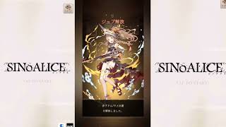 [SINoALICE]サービス終了するらしいので、確定ガチャで魔昌石を消化してみた