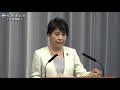 【菅内閣発足・閣僚記者会見】上川陽子法相