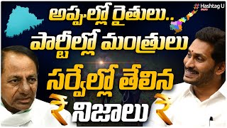 రైతుల అప్పుల్లో తెలుగు రాష్ట్రాలు నం 1 | CM KCR | YS Jagan | Revanth Reddy | Hashtag U Telugu