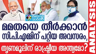 B J P AGAINSTമമതയെ പൂട്ടാൻ ബി ജെ പി ക്ക് അറ്റകൈ