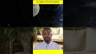 क्या हमारी धरती नष्ट हो सकती है? 🌍😨 | चौंकाने वाला सच! | #Shorts