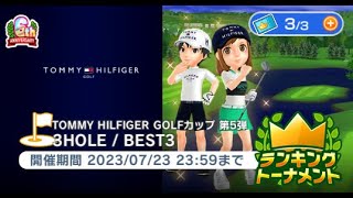 みんゴル　TOMMY HILFIGER GOLFカップ第５弾