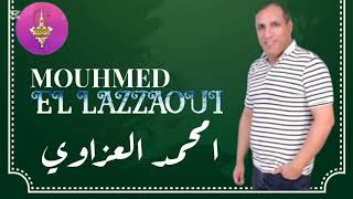 MHND EL L3ZZAOUI | TAMNT | الفنان الجميل محمد العزاوي | تمنت | 💥💥