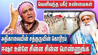 ஜக்கி மகளுக்கு வாங்கி கொடுத்த சொத்துக்கள் : Advocate Geetha About Sadguru In Sivarathiri | Part 04