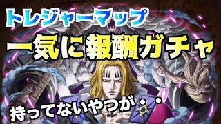 トレジャーマップ 報酬ガチャ一気に放出！持っていないあのキャラがきた！　　Treasure Cruise【トレクル】