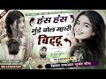 हंस हंस मुंडे बोल म्हारी बिट्टू love story sad song singer_hr_gurjar_new_song 2024