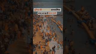 Ye Prayagraj Hai ! #prayagraj #sangam #trendingshorts #viralshorts #youtubeshorts #song