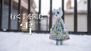 【第0055話】行く手を阻む雪