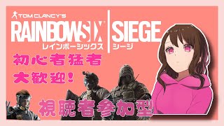 [女性配信]レインボーシックスシージ★3枠回し[参加○]