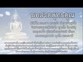 สวดมนต์ไหว้พระ น้อมระลึกถึงพระรัตนตรัย ภาวนาอบรมฝึกสมาธิ เพิ่มบุญบารมีในทุกๆวัน ให้ชีวิตพบแต่ความสุข