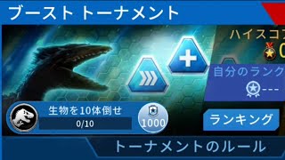 ブーストトーナメントは10体を倒す為ゆるーくバトルしてみた（笑）ジュラシックワールドアライブ実況解説