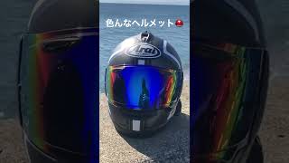 いろんなバイクヘルメット⛑