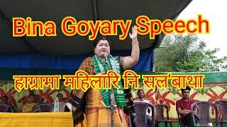 #Rangja_Bodo #Bina_Goyary Bina Goyary Speech