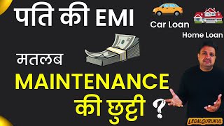 🏠 Loan 🚗 EMI से Maintenance होगा ख़तम? 📢 Latest Judgment on Maintenance 125 crpc | Legal Gurukul